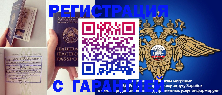 прописка законно в Белорецке