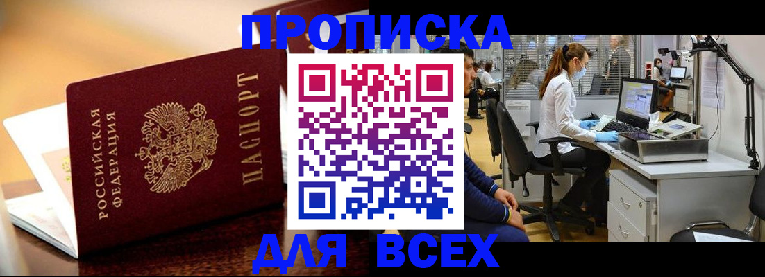 найти адрес прописки в Белорецке