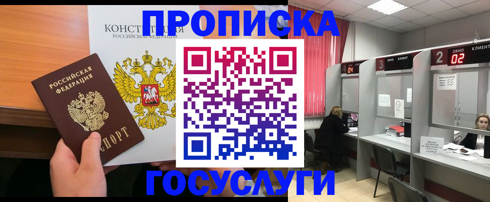 временная регистрация недорого в Белорецке