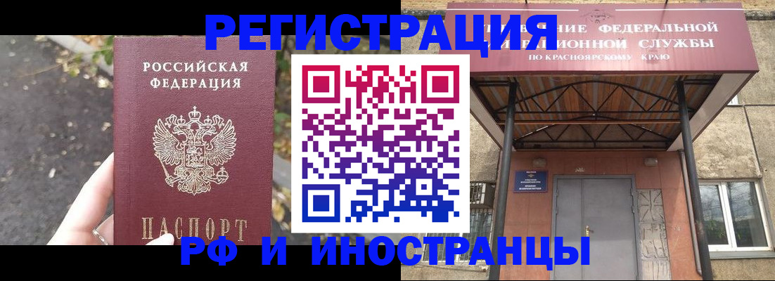 временная регистрация для всех в Белорецке