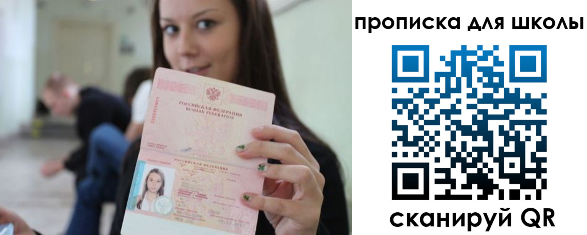 прописка в Белорецке