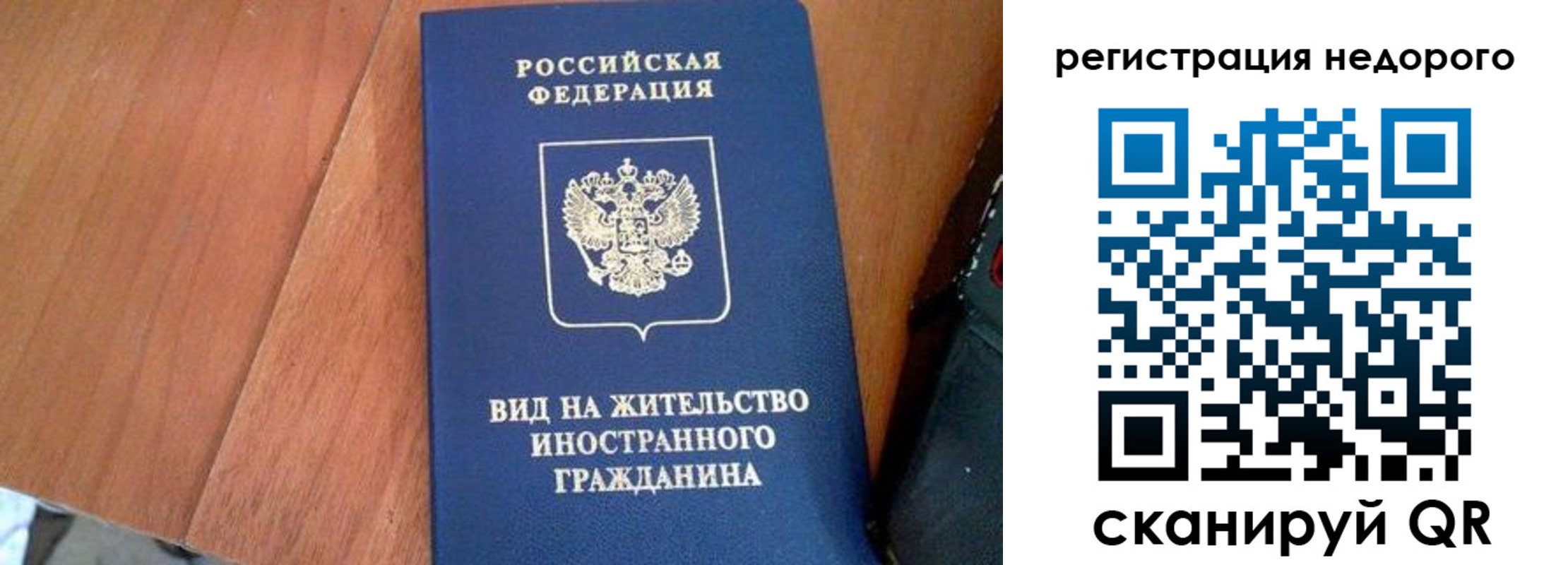 временная регистрация для всех в Белорецке