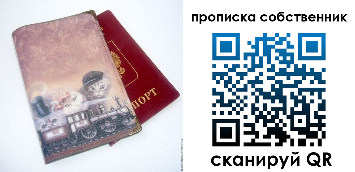 прописка паспорт в Белорецке