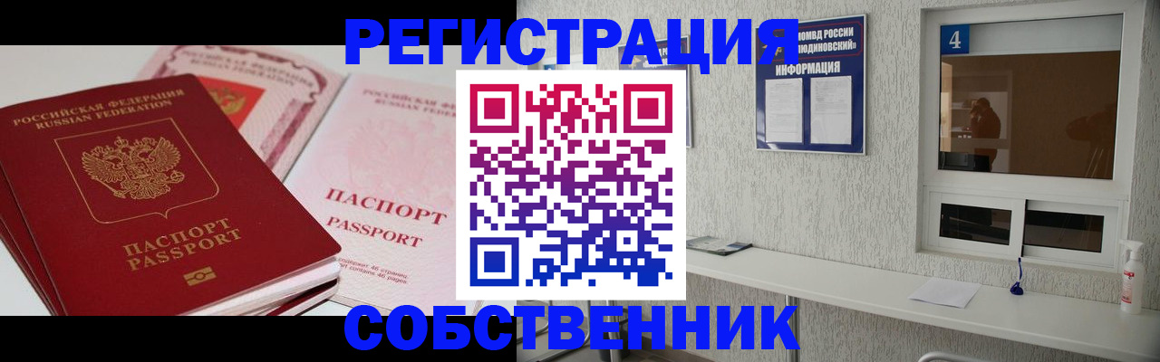 где прописаться в Белорецке