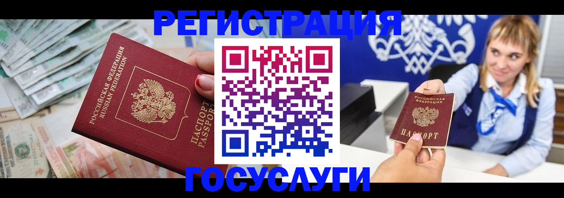 прописка регистрация в Белорецке