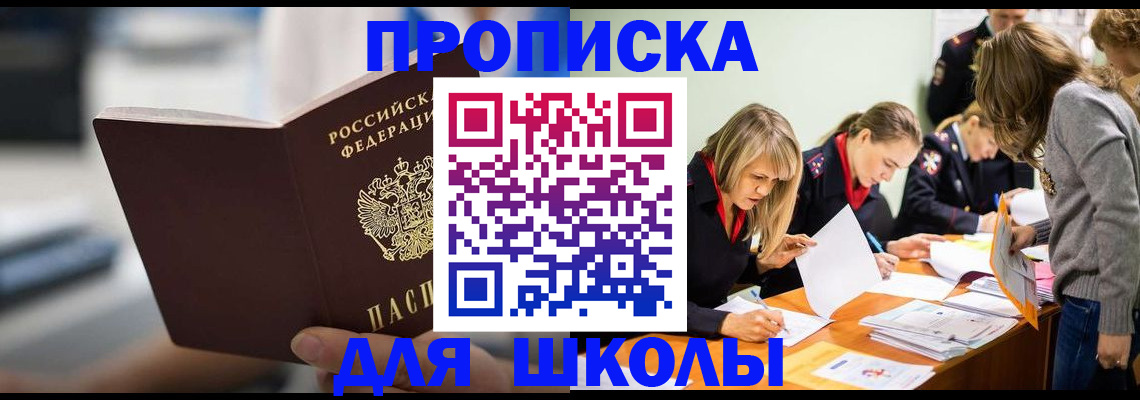 где прописаться в Белорецке