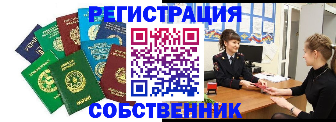 где прописаться в Белорецке