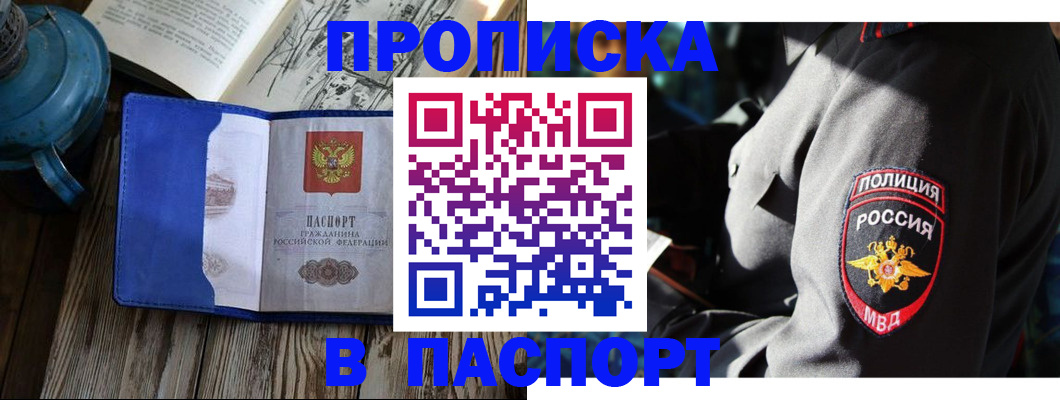 временная регистрация надежно в Белорецке