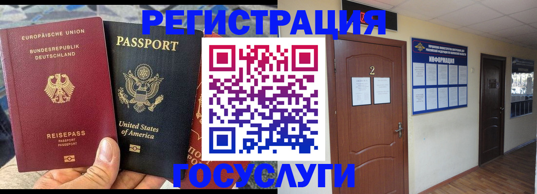 временная регистрация купить в Белорецке
