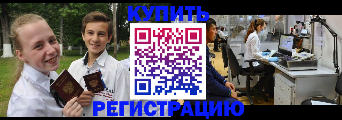 прописка иностранных граждан в Белорецке